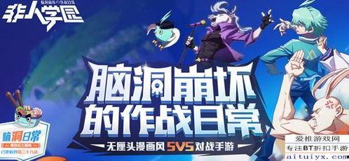 非人学院二周年爆料视频,精彩爆料视频深度解析 第1张 非人学院二周年爆料视频,精彩爆料视频深度解析 第1张
