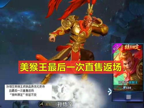 美猴王返场最新爆料消息,神秘爆料揭示全新剧情与惊喜 第1张 美猴王返场最新爆料消息,神秘爆料揭示全新剧情与惊喜 第1张