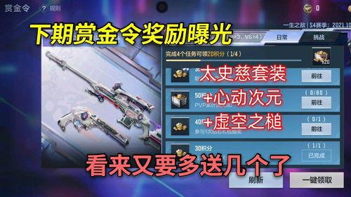cf手游最新爆料赏金令,赏金令全新升级,战火再燃! 第2张 cf手游最新爆料赏金令,赏金令全新升级,战火再燃! 第2张