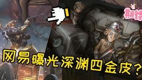 网易最新爆料第五人格,第五人格全新内容即将揭晓,惊悚冒险再升级! 第3张 网易最新爆料第五人格,第五人格全新内容即将揭晓,惊悚冒险再升级! 第3张